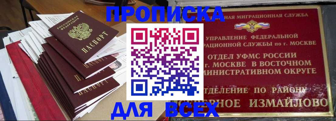 прописка регистрация в Твери