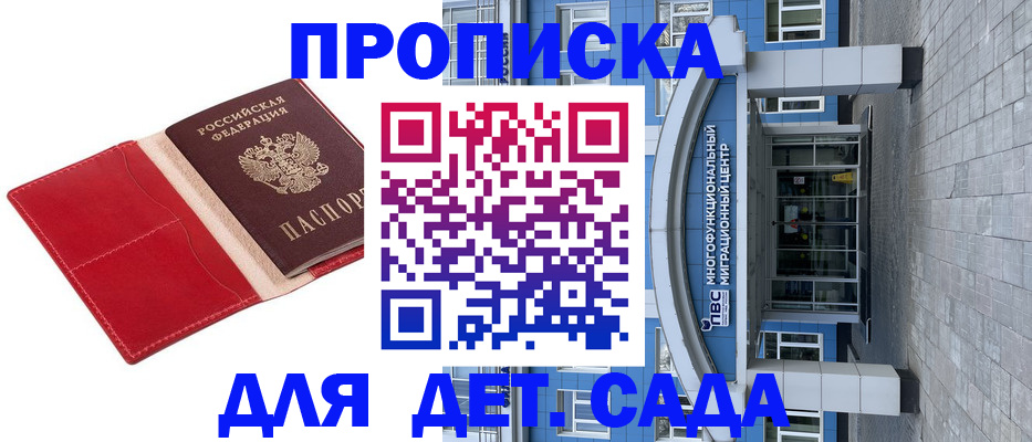 прописка ребенка в Твери