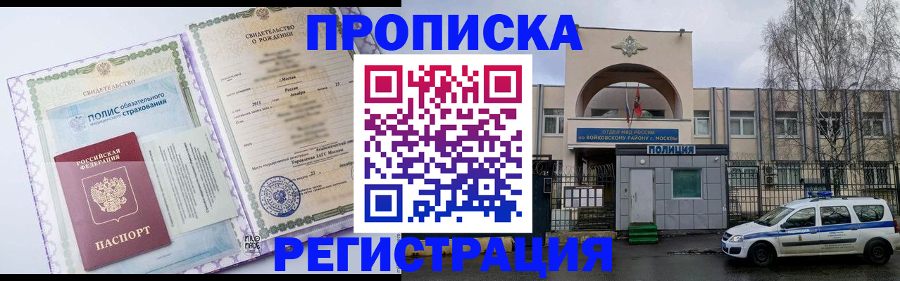 временная регистрация для школы в Твери